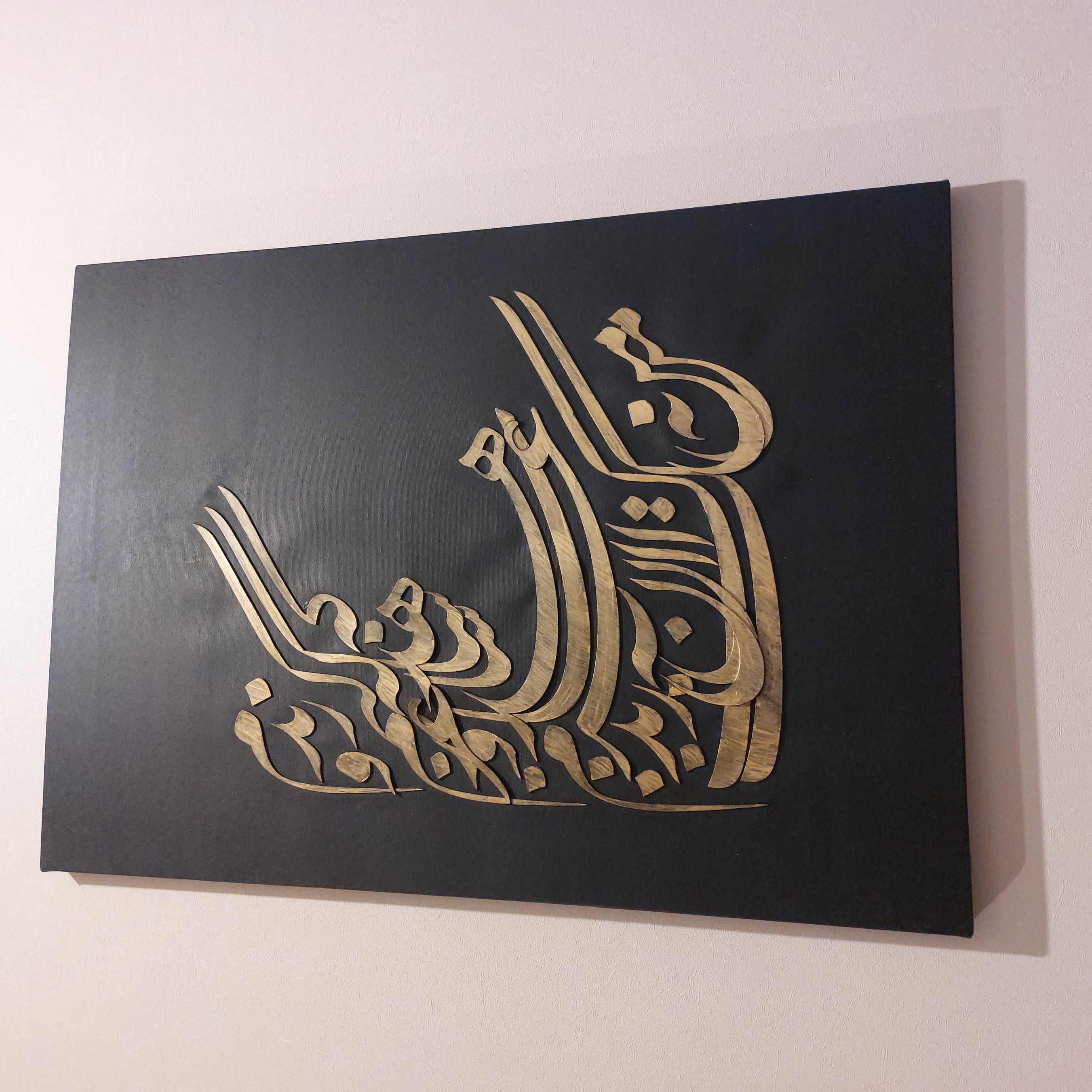 تابلو خوشنویسی